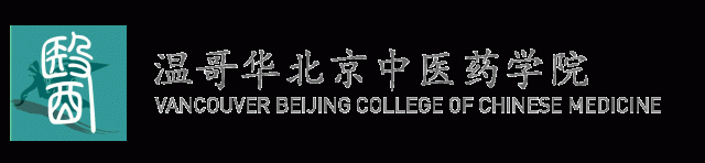 Vancouver Beijing College Of Chinese Medicine Logo